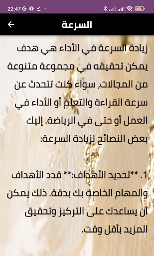 Android application من مهارات القراءة الصامتة screenshort
