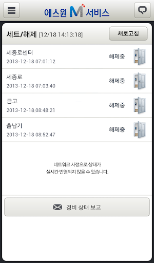 에스원 M서비스 Screen 3