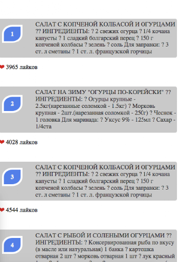 Салат огурцы Screenshot 1 - AppWisp.com