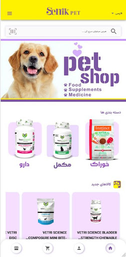 Android application senikpet | فروشگاه سنیک پت screenshort