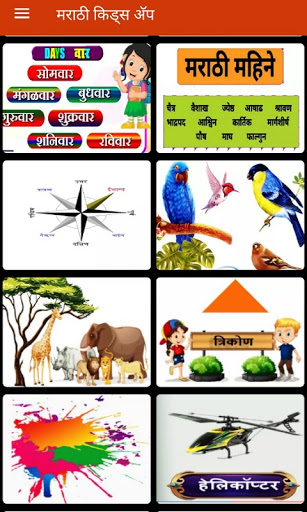 Marathi Kids App Pro  मराठी किड्स अँप