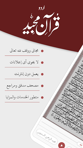 Android application قرآن مجید - اردو screenshort