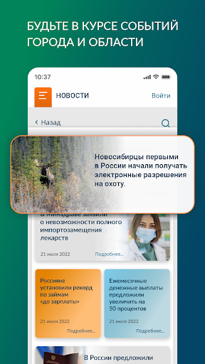Карта жителя НСО Screen 2