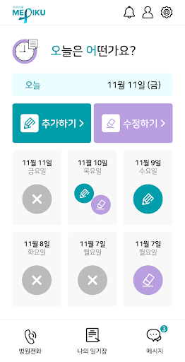 하루하루- MEDIKU Screen 2