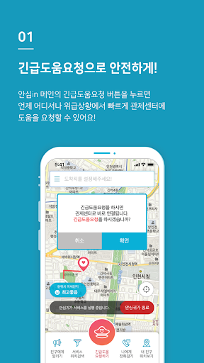 Android application 안심in screenshort