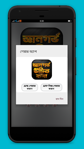 জ্ঞানগর্ভ উচিত কথা - Wise Saying in Bangla