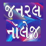 GK Game In Gujarati icon