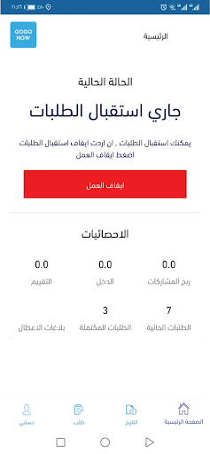 Android application gogonow-customer screenshort