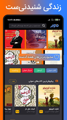 Android application نوار، مرجع کتاب های صوتی screenshort