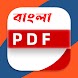 Bangla Text To Pdf - Androidアプリ