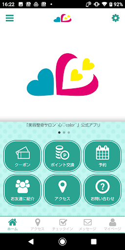 Android application 美容整骨サロン～心color～ screenshort