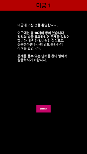 Android application 미궁 : 시리즈 1 screenshort