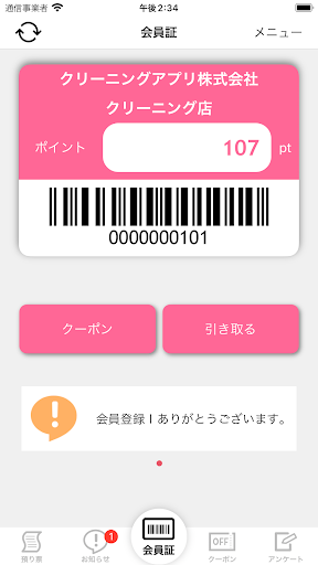 Android application ラブリークリーニング screenshort