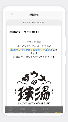 サウナの珠湯 公式アプリ