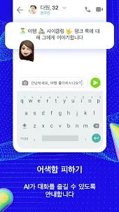 Peer 소개팅 앱 - 이상형 만남 만남