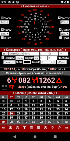 Славяно-Арийский Календарьのおすすめ画像2