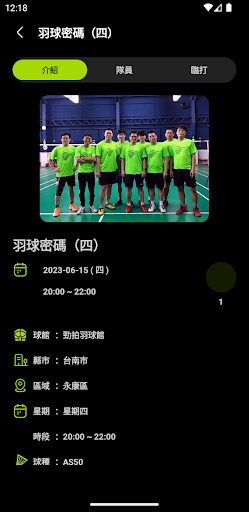 羽球密碼 Screen 2