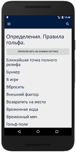 Правила Гольфа 2023 Screen 3