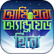 মোবাইল টিপস বাংলা mobile tips विंडोज़ पर डाउनलोड करें