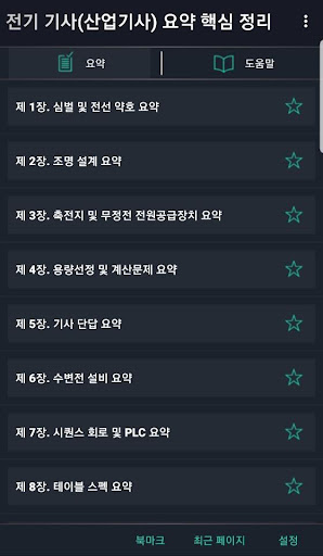 Android application 전기기사(산업기사) 실기 screenshort