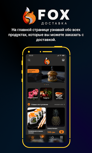 Android application Fox-доставка screenshort