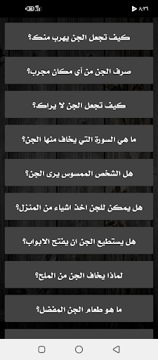 طرد الجن والشياطين شامل Screen 3