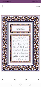القرآن الكريم مصور