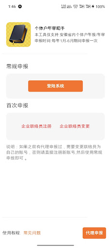 个体户年审助手 Screen 2