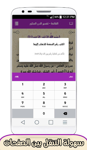 التفسير المفصل للقرآن الكريم Screen 3