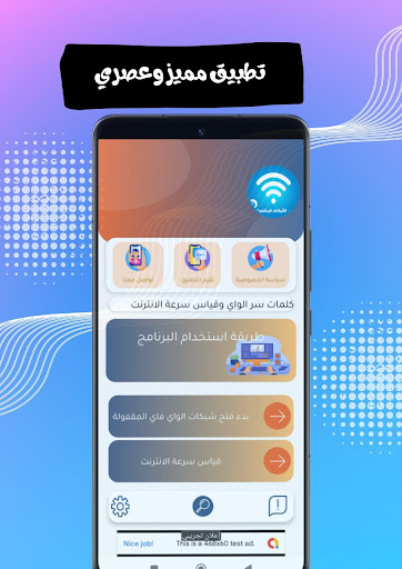 فتح شبكات الواي فاي المقفولة Screen 3
