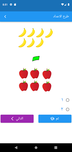 تعليم الحساب نسخه عربيه Screen 3