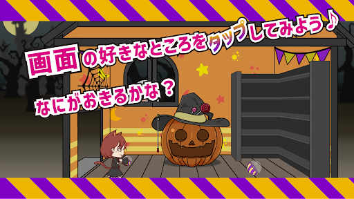Android application おばけのいえ screenshort