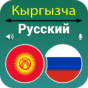 Top 29 Books & Reference Apps Like Kyrgyz Russian Translation - Best Alternatives