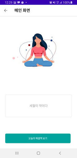 해결의 책 - 위젯 포함 Screen 2