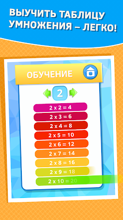 Game screenshot Таблица Умножения игра mod apk