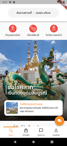 Thai Merit Screen 3