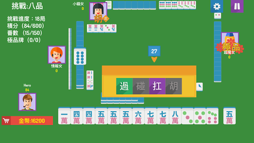 英雄血戰成都麻將 Screen 3