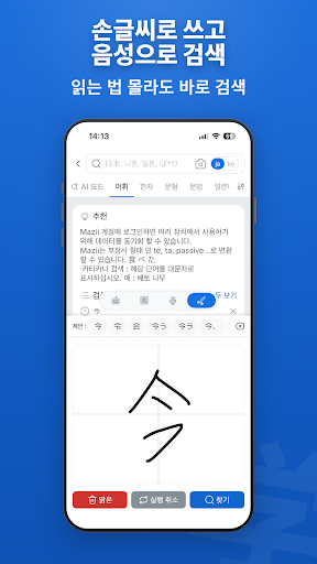 일본어 공부 사전 - Mazii screenshot 4