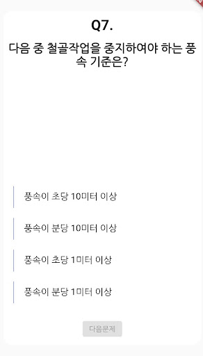 건설안전 산업기사 필기 기출문제 Screen 2