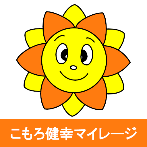 こもろ健幸マイレージ　ウォーキングで健幸になろう！ logo