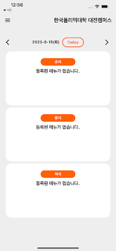 Android application 급식폴리텍 screenshort
