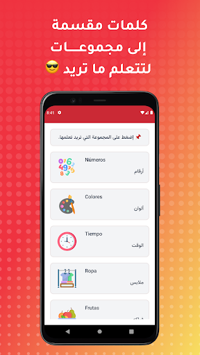 كلمات اسبانية مترجمة بالعربية Screen 2