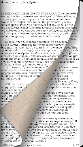 Εβδόμη Εσπερινή, Γ. Φαρσάρης Screen 3