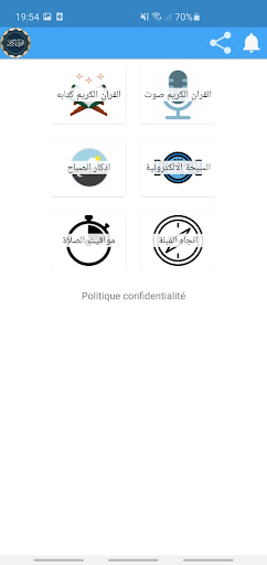 Android application القرآن الكريم مع أذكار اليوم screenshort