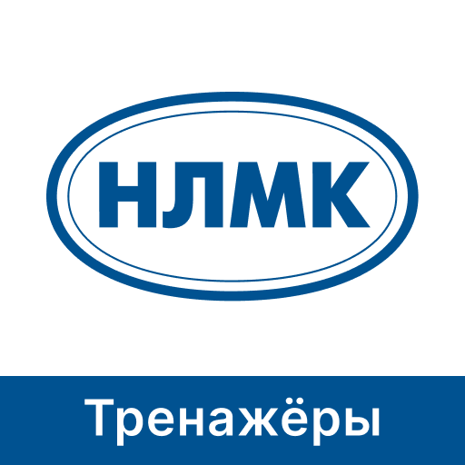 НЛМК учебные тренажеры logo