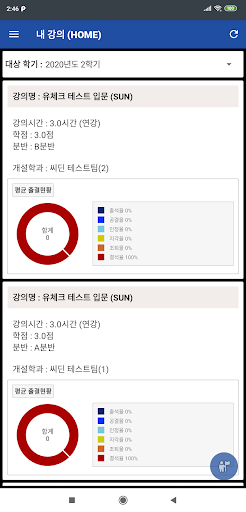 Android application 경복대학교 SMART ID 교수용 screenshort