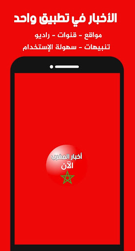 Android application أخبار المغرب الآن screenshort