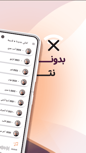Android application اغاني نبيل شعيل بدون نت|كلمات screenshort