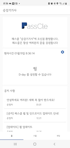 Android application 패스클 - 승강기기사 screenshort