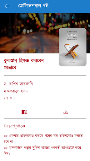 জীবন পরিবর্তনের মোটিভেশনাল বই Screen 2